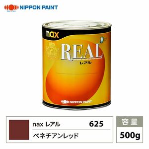 レアル 625 ベネチアンレッド 原色 500g/日本ペイント 塗料 Z24