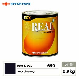 レアル 650 ナノブラック 原色 0.9kg/日本ペイント 塗料 Z24