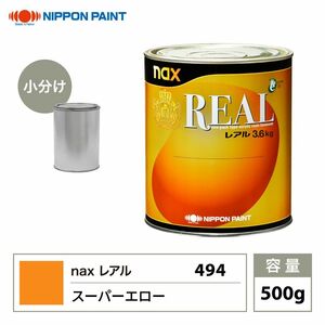 レアル 494 スーパーエロー 原色 500g/小分け 日本ペイント 塗料 Z24