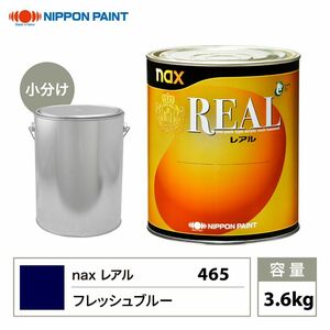 レアル 465 フレッシュブルー 原色 3.6kg/小分け 日本ペイント 塗料 Z28