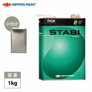 naxスタビ 1kg/小分け 日本ペイント 塗料 Z25
