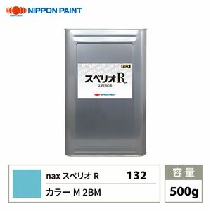 スペリオR 132 カラーM 2BM 原色 500g/日本ペイント 塗料 スペリオR Z24