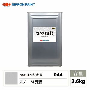 スペリオR 044 スノーM荒目 原色 3.6kg/日本ペイント 塗料 スペリオR Z28