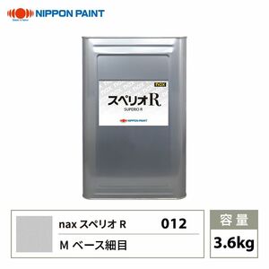 スペリオR 012 Mベース細目 原色 3.6kg/日本ペイント 塗料 スペリオR Z28