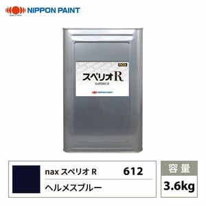 スペリオR 612 ヘルメスブルー 原色 3.6kg/日本ペイント 塗料 スペリオR Z28