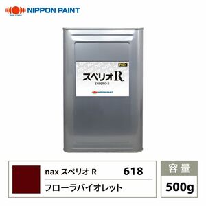 スペリオR 618 フローラバイオレット 原色 500g/日本ペイント 塗料 スペリオR Z24