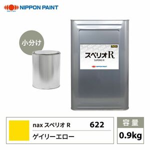 スペリオR 622 ゲイリーエロー 原色 0.9kg/小分け 日本ペイント 塗料 スペリオR Z24