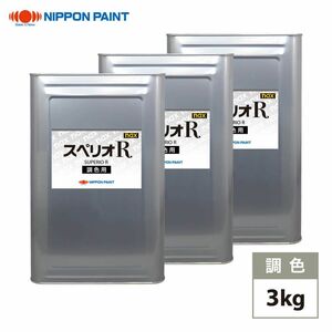 日本ペイント nax スペリオR 調色 イスズ N908/P901/0 グラナイトグレーM 3kg（原液）Z26