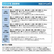 日本ペイント nax スペリオR 調色 イスズ 858 エンパイアブルーマイカ 4kg（原液）Z26_画像4