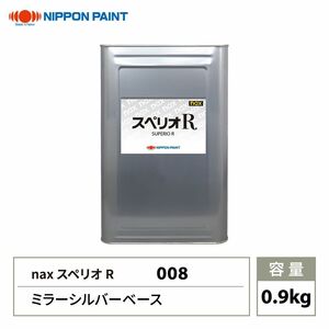 スペリオR 008 ミラーシルバーベース 原色 0.9kg/日本ペイント 塗料 スペリオR Z24