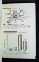 [04142]元気な脳の育てかた 親子の幸せのために 脳科学 家族向け 発育 しくみ 能力 成長 教育 愛情 遺伝 運動 思春期 食生活 勉強法 脳細胞_画像3