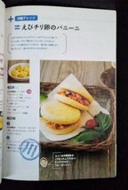 [04096]川越達也×こごま 絶品！コラボめし レシピ 料理 献立 生活 暮らし 和食 イタリアン アレンジ ごぼう 七味きんぴら から揚げサラダ_画像3