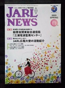 [04363]JARL NEWS 2020年春号 季刊誌 情報誌 アマチュア無線 コンテスト 広報 通信機 オリンピック ハム トランシーバー 趣味 オーディオ