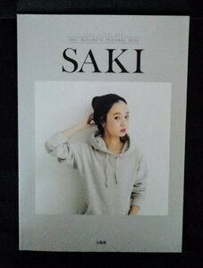 [04274]SAKI 2015年6月15日 西本早希 宝島社 写真集 コーディネート メイク 専門学校 メイク コスメ 趣味 読書 結婚式 ブライダルスタイル