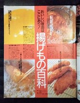 [04289]オレンジページ 1991年12月17日 オレンジページ 正月飾り 年賀状 おせち 揚げもの おもてなし 料理 レシピ 献立 生活 暮らし 情報_画像3