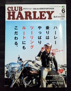 [04285]CLUB HARLEY クラブ・ハーレー 2004年6月号 Vol.47 枻出版社 オートバイ ツーリングルート オススメ 愛車 レイン・ウエア 趣味 旅行