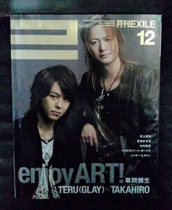 [04222]月刊EXILE 2009年12月号 vol.18 フラックス・パブリッシング 井上真央 長澤まさみ 中村美里 バックストリート・ボーイズ 音楽 芸能