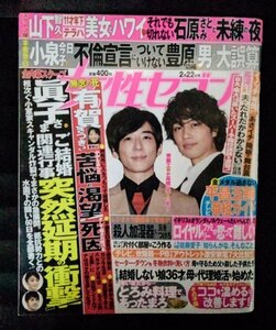 [04312]女性セブン 平成30年2月22日号 小学館 スクープ 有賀さつき 金メダル 平昌五輪 小泉今日子 ニュース 報道 情報 芸能 スポーツ 皇室