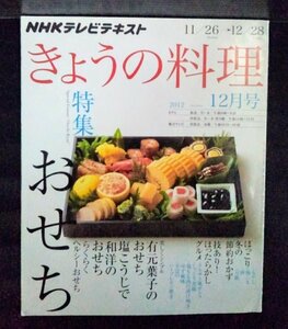 [04154]NHKきょうの料理 2012年12月号 NHK出版 テレビ番組 テキスト 家庭料理 レシピ 節約 おかず おせち 煮豚 ヘルシー 鶏もも肉 ポトフ