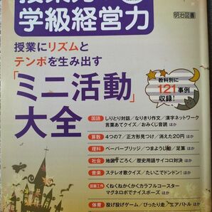授業力&学級経営力2022.10月号