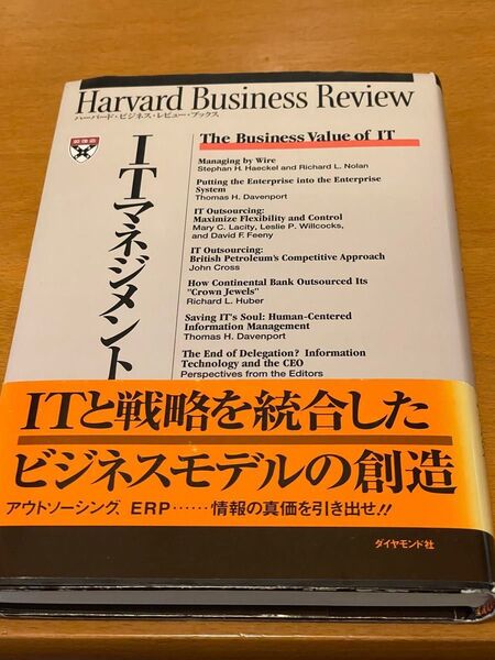 ハーバードビジネスレビュー「ITマネジメント 」&「ITマーケティング 」