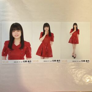 SKE48 石塚美月 チームS 2022年 5月 月別 ランダム 生写真 コンプ SK43
