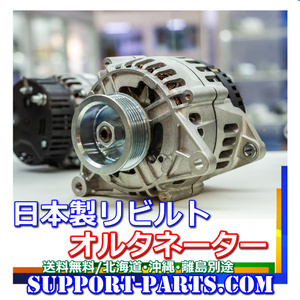 オルタネーター クラウン LS130G LS130W LS131H LS141 マーク2 LX80 リビルト ダイナモ 27060-54070 27040-54210 100213-1130