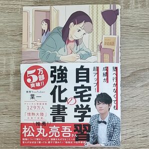 自宅学習の強化書