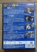 ＆★4枚組洋画DVD★「楽聖ショパン」「ハムレット」「ジュリアス・シーザー」「ゾラの生涯」★字幕版★