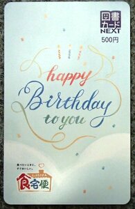 ●未使用図書NEXTカード500円券●お誕生日お祝いーキャンドルライン●食卓便●