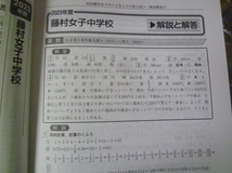 ●[2024年度用 中学受験　4年間スーパー過去問]●「藤村女子中学校」(東京都武蔵野市)●声の教育社:刊●_画像9