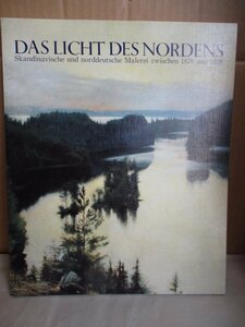 図録　DAS LICHT DES NORDENS　北の光/北欧の印象派展　1993-1994　ゲアハルト＝カウフマン　日本写真印刷