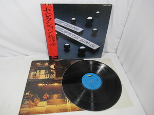 レコード盤/LP/OFF COURSE/オフコース/セレクション/1978-81/帯付き/レトロ/昭和/ETP-90106/中古品/現状渡し/KN5483/