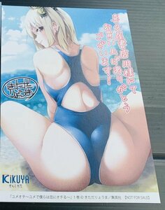 23年6月新刊★ユメオチ~ユメで僕らは恋にオチる~ 1巻 喜久屋書店 店舗特典 描き下ろしイラストカードのみ　きただ りょうま