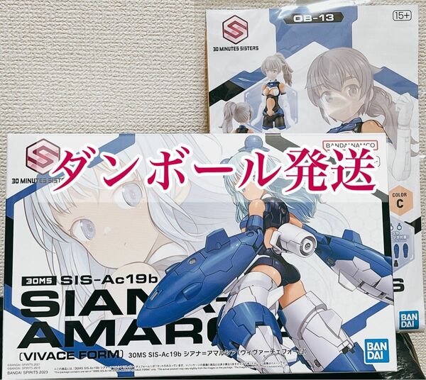 【新品未開封・ダンボール発送】30MS シアナ=アマルシア オプションボディパーツ タイプA03 [カラーC] 2点セット