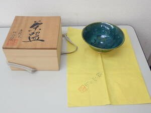 茶道具-68；常滑焼 英焼窯 昭山 作 「茶碗」 高さ；約7×径；15ｃｍ 共布・共箱 ★