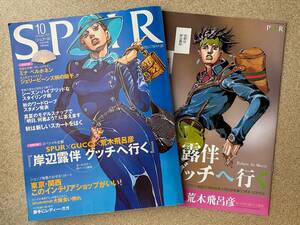 【新品】岸辺露伴 グッチへ行く 荒木飛呂彦 SPUR 2011年 10月号 ジョジョの奇妙な冒険 ストーンオーシャン JOJO