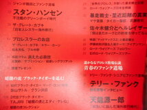 俺のプロレスVOL.1　 80年代イチバーン　ハルク・ホーガン、ロード・ウォリアーズ、スタン・ハンセン、テリー・ファンク、天龍源一郎_画像3