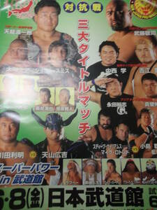 全日本プロレス大会ポスター　2001年6月8日武道館大会　三冠ヘビー級選手権・天龍源一郎ＶＳ武藤敬司、川田利明VS天山広吉、