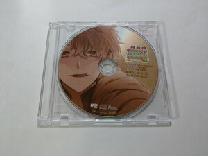 CD【√HAPPY+SUGAR=DARLIN 2nd 環 アニメイト購入特典　新婚さんごっこCD『一日のはじまり』】　キズあり　CV.岡本信彦