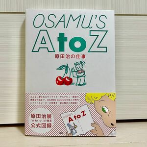 【新品】『ＯＳＡＭＵ’Ｓ　Ａ　ｔｏ　Ｚ　原田治の仕事』 原田 治／著