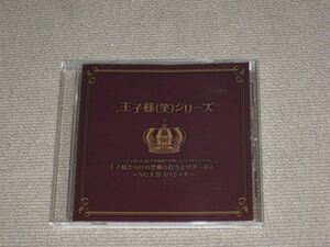 #CD[.. sama ( смех ) серии .. sama .... запретный. удар . вверх party NG большой . специальный не продается / привилегия драма CD] Suzumura Ken'ichi / средний . мир ./.. подлинный .#