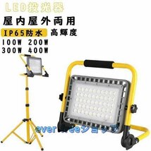 作業灯 LED 投光器 充電式 100W 屋外 防水 明るい ワークライト 防災グッズ バッテリー 充電器 夜間 照明 キャンプ 夜釣り_画像2