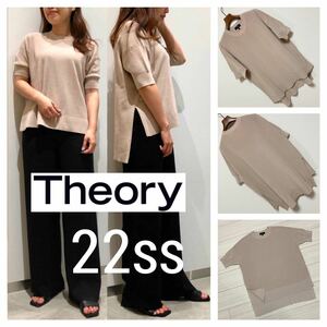 美品 22ss■Theory セオリー■サイドスリットオーバーシルエット ニット S ベージュ 定価24200円 DRY COTTON KARENIA HS ウォッシャブル