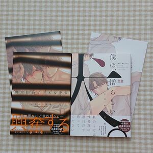 【BL】いさか十五郎 2冊セット