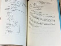 図解 アルゴリズム入門 林 正幸　共立出版株式会社_画像8