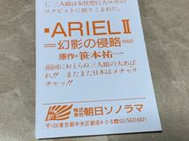 ARIEL 朝日ソノラマ　販促シオリ　笹本祐一_画像8