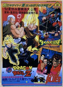 '92夏　東映アニメフェア　カレンダー割引券　ドラゴンボールZ ドラゴンクエスト ダイの大冒険 ぶちやぶれ!!新生6大将軍　ろくでなしBLUES