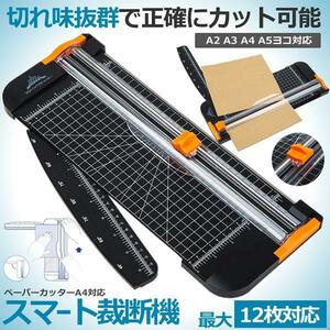  paper cutter A4 correspondence 12 sheets cutter safety light weight cutter A2 A3 A4 A5 width correspondence business DIY easy SUMASAI