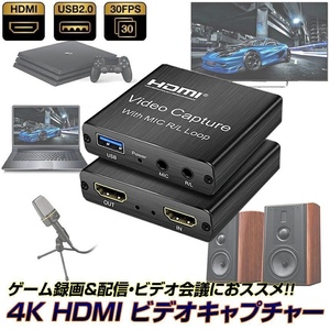 4K HDMI ビデオキャプチャー ゲーム 録画 録音 実況 キャプチャー USB2.0 hdmi キャプチャーボード テレビ会議 ストリーミング 送料無料